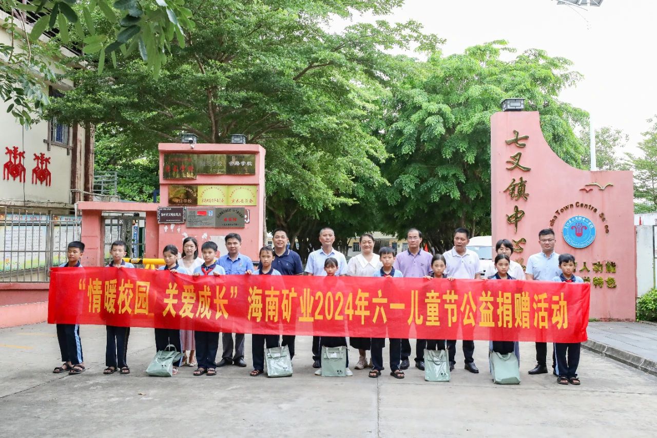 1717548332547208.jpg 情暖校园 关爱成长 米乐官网-米乐官网_米乐(中国)
米乐官网-米乐官网_米乐(中国)开展六一儿童节公益捐赠活动1.jpg