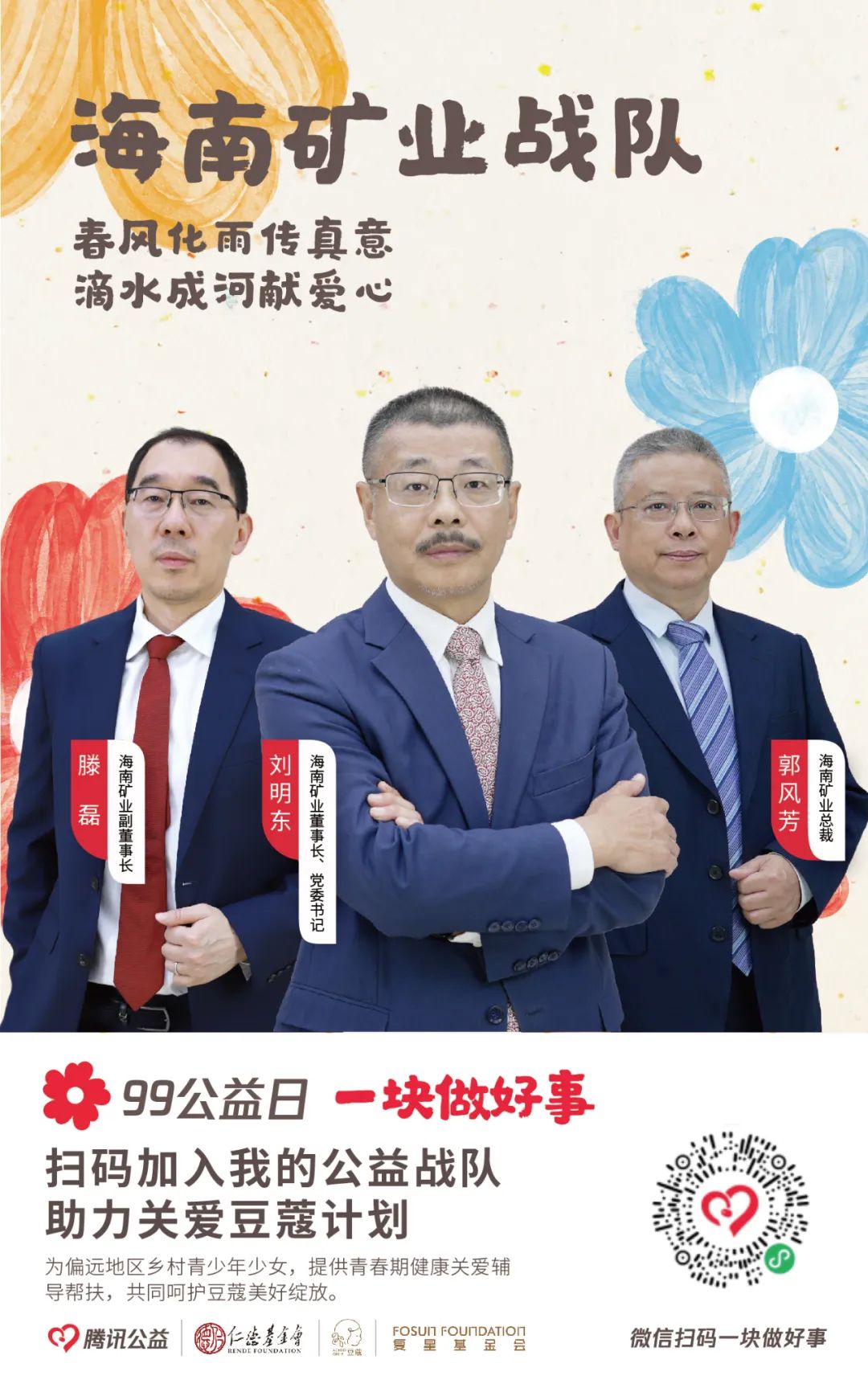 99公益日|米乐官网-米乐官网_米乐（中国）
米乐官网-米乐官网_米乐（中国）为爱助力 “益”路前行