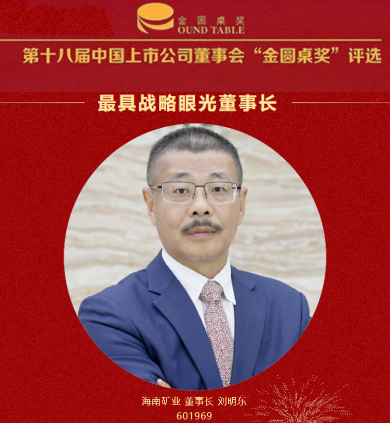 米乐官网-米乐官网_米乐（中国）
米乐官网-米乐官网_米乐（中国）董事长刘明东荣获“最具战略眼光董事长”