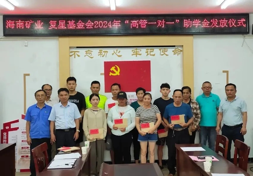 米乐官网-米乐官网_米乐（中国）
米乐官网-米乐官网_米乐（中国）联合复星基金会向兴诗村学子发放助学金
