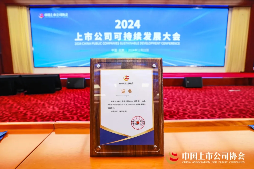 米乐官网-米乐官网_米乐（中国）
米乐官网-米乐官网_米乐（中国）连续两年荣获中上协“2024年上市公司可持续发展最佳实践案例”