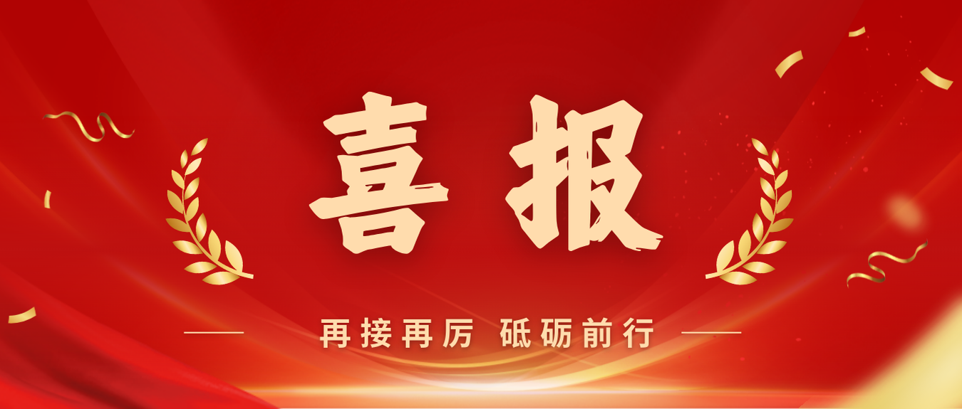 喜报！米乐官网-米乐官网_米乐（中国）
米乐官网-米乐官网_米乐（中国）党委获评首批米乐官网-米乐官网_米乐（中国）
自贸港国企党建文化品牌