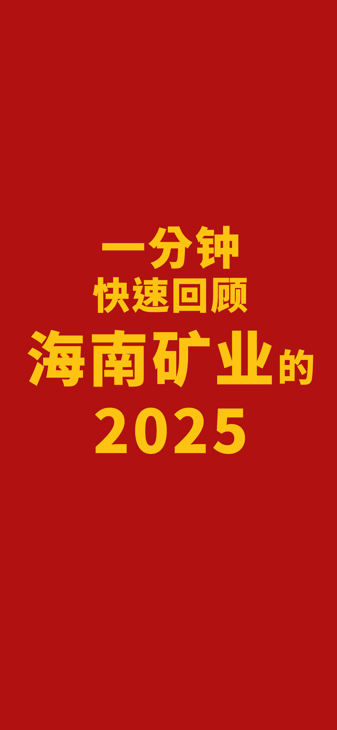 一分钟快速回顾米乐官网-米乐官网_米乐（中国）
米乐官网-米乐官网_米乐（中国）的2025
