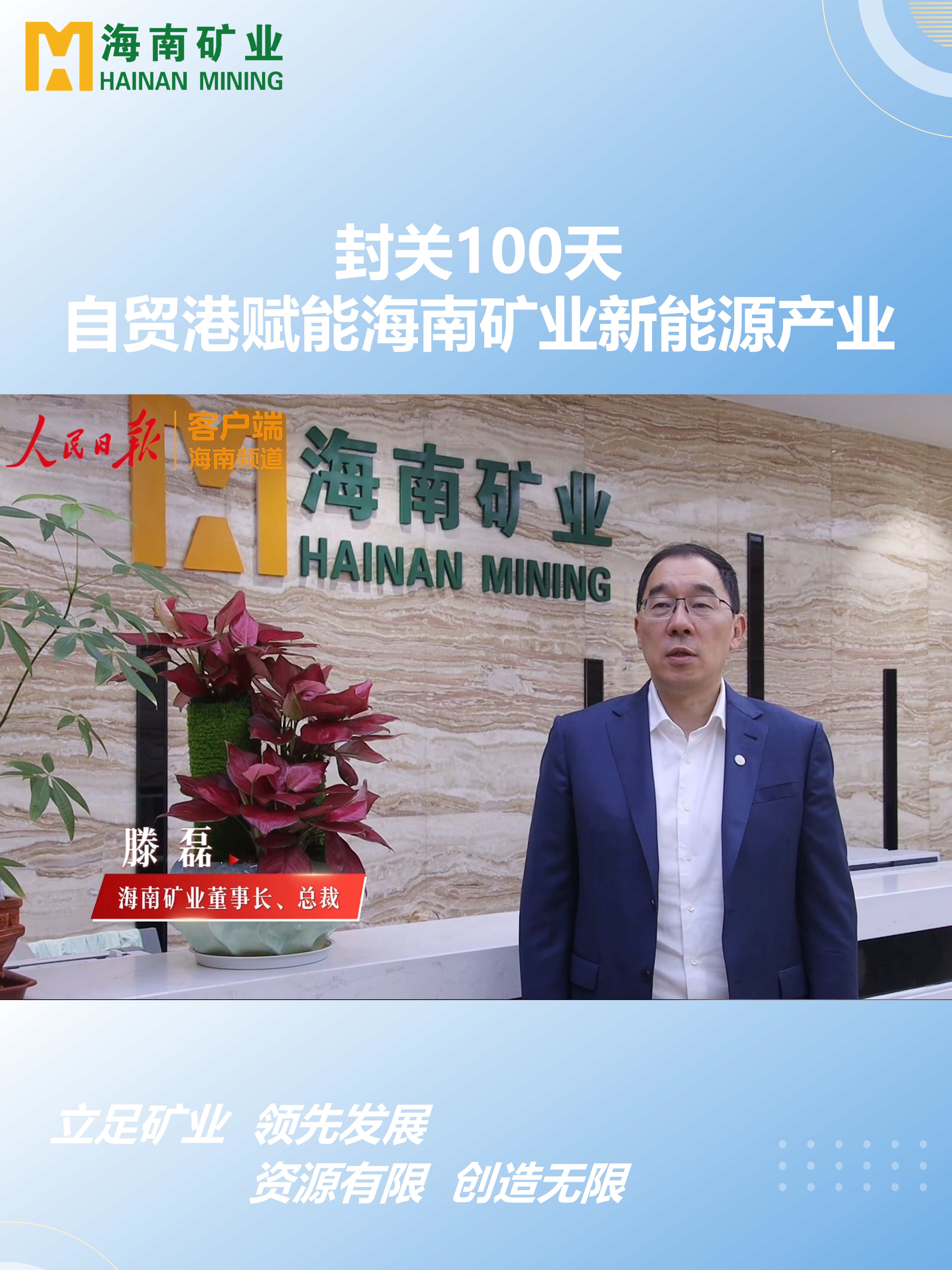 封关100天 自贸港赋能米乐官网-米乐官网_米乐（中国）
米乐官网-米乐官网_米乐（中国）新能源产业